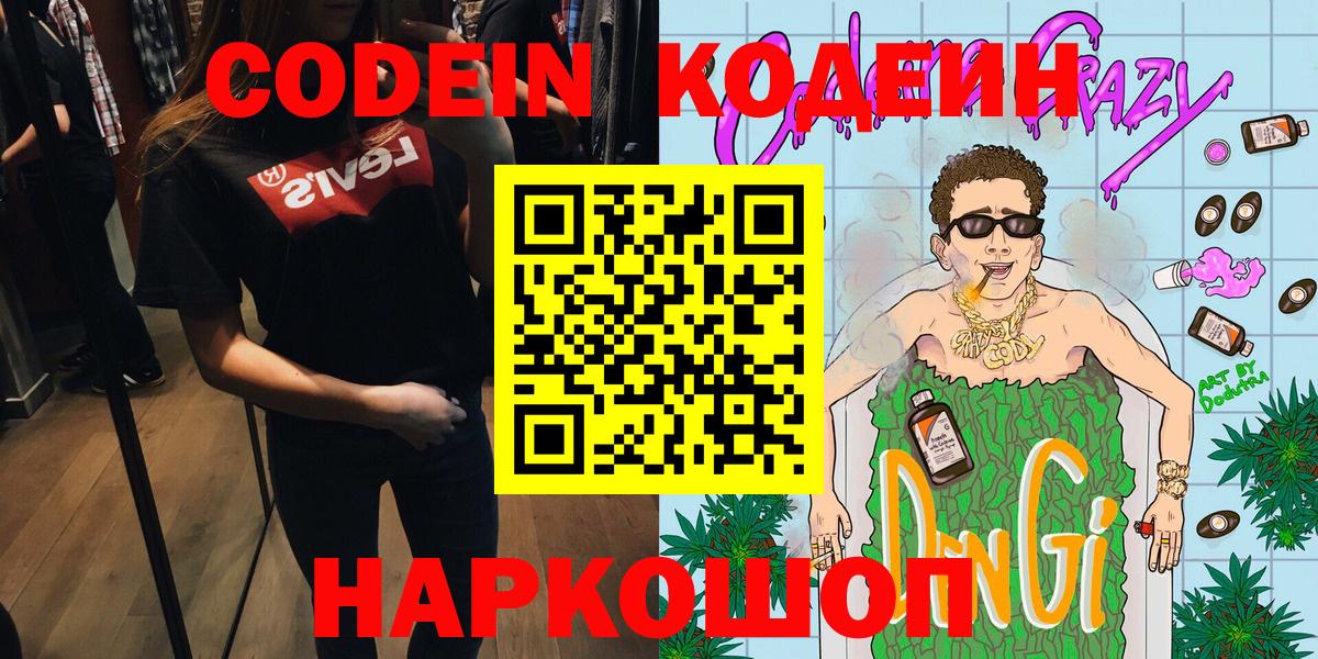 Codein Purple Drank Улан-Удэ