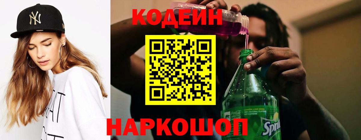 Кодеиновый сироп Lean напиток Lean (лин)  Вход с VPN  Codein напиток Lean (лин)  Улан-Удэ 