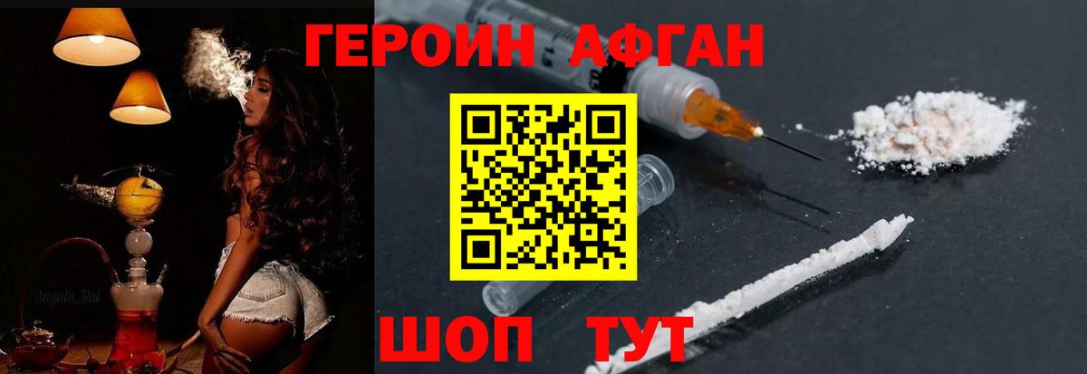 Героин VHQ Улан-Удэ