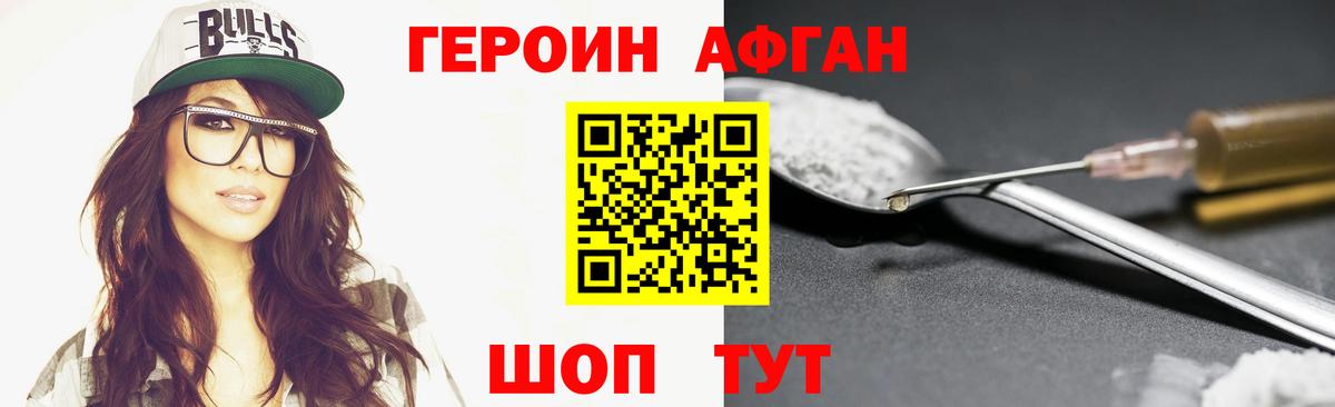 Героин Афган  Вход с VPN  Улан-Удэ 