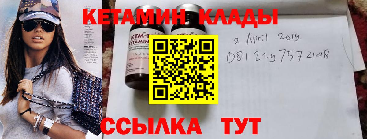 КЕТАМИН VHQ  mega ССЫЛКА  Вход с VPN  Улан-Удэ  КЕТАМИН ketamine 