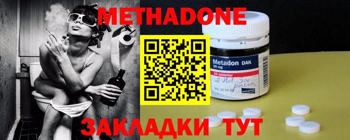 Метадон methadone  МЕТАДОН кристалл  Вход с VPN  Улан-Удэ 